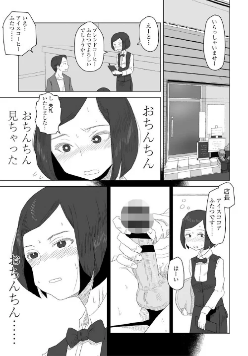 気になるヤツ（単話）[作]はがー/〈エロ漫画〉 試し読みサンプル 5ページ目
