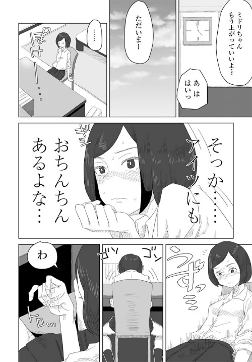気になるヤツ（単話）[作]はがー/〈エロ漫画〉 試し読みサンプル 6ページ目
