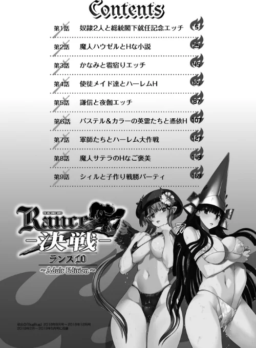 ランス10 〜Adult Edition〜[作]アリスソフト やがみだい/〈エロ漫画〉 試し読みサンプル 4ページ目