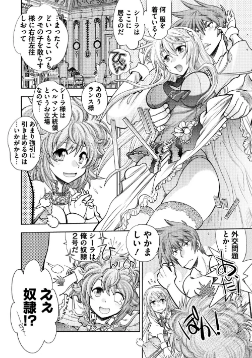 ランス10 〜Adult Edition〜[作]アリスソフト やがみだい/〈エロ漫画〉 試し読みサンプル 10ページ目