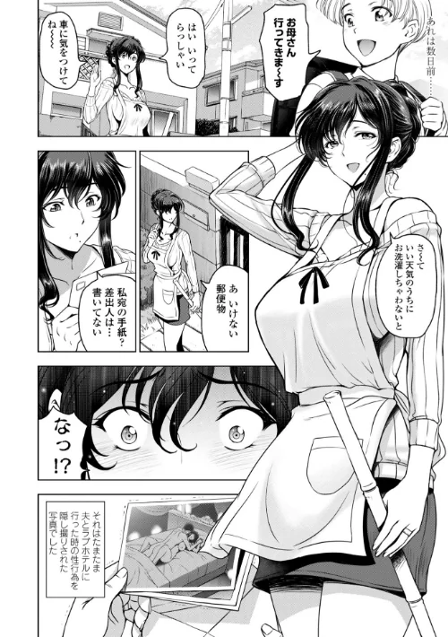 ねっとりネトラレ 美人妻淫肉調教[作]瀬奈陽太郎/〈エロ漫画〉 試し読みサンプル 4ページ目