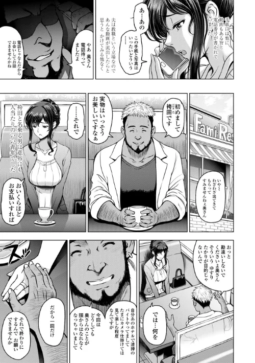 ねっとりネトラレ 美人妻淫肉調教[作]瀬奈陽太郎/〈エロ漫画〉 試し読みサンプル 5ページ目