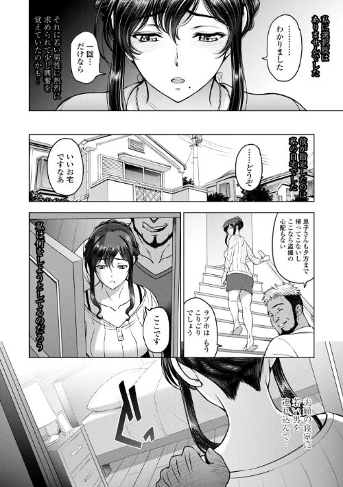 ねっとりネトラレ 美人妻淫肉調教[作]瀬奈陽太郎/〈エロ漫画〉 試し読みサンプル 6ページ目