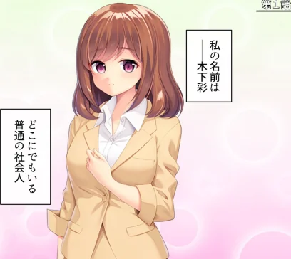 社畜彼女のストレス解消法[作]あまからや/〈エロ漫画〉 試し読みサンプル 3ページ目