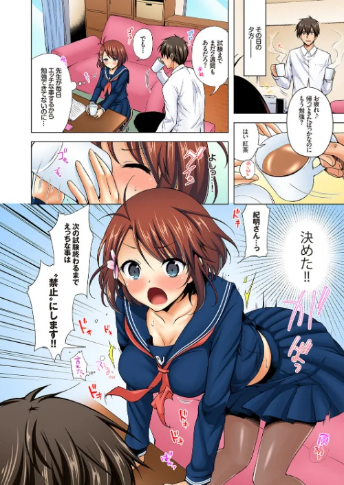 JK嫁桜の課外授業 総集編[作]鈴月あこに/〈エロ漫画〉 試し読みサンプル 6ページ目