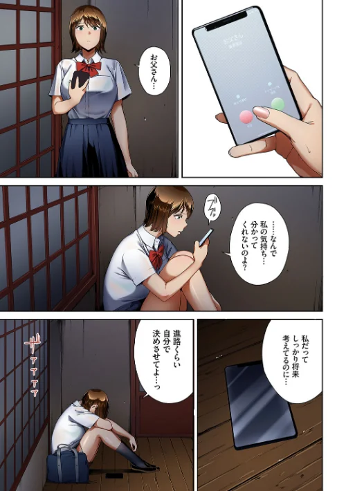 淫恐フルカラーシリーズ（単話）[作]岩崎ユウキ Ziggurat編集部/〈エロ漫画〉 試し読みサンプル 5ページ目