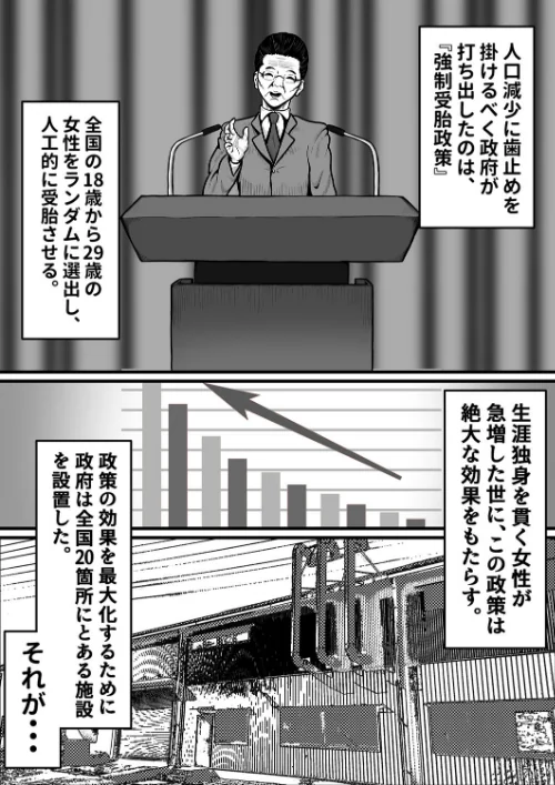 強●受胎工場（単話）[作]のわーるてぃっしゅ Ziggurat編集部/〈エロ漫画〉 試し読みサンプル 4ページ目