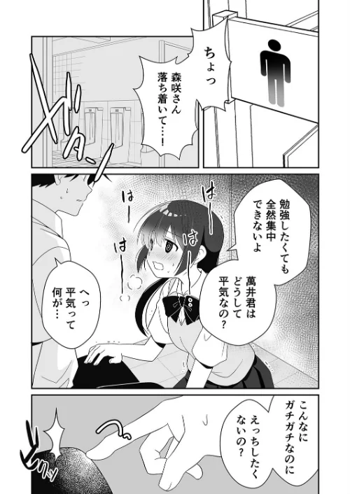 隣の席の子シリーズ（単話）[作]飄ヶ木氷 Ziggurat編集部/〈エロ漫画〉 試し読みサンプル 6ページ目