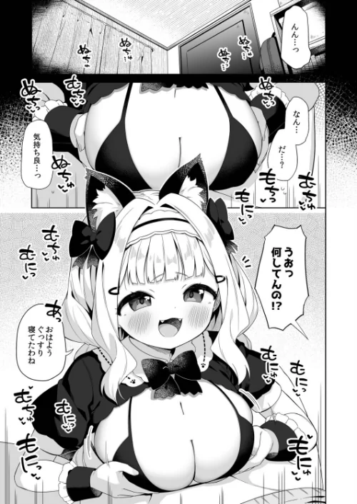 拾った魔導書でちんまい猫耳ちゃんとえっち出来る本（単話）[作]ぎゅうひもち Ziggurat編集部/〈エロ漫画〉 試し読みサンプル 3ページ目