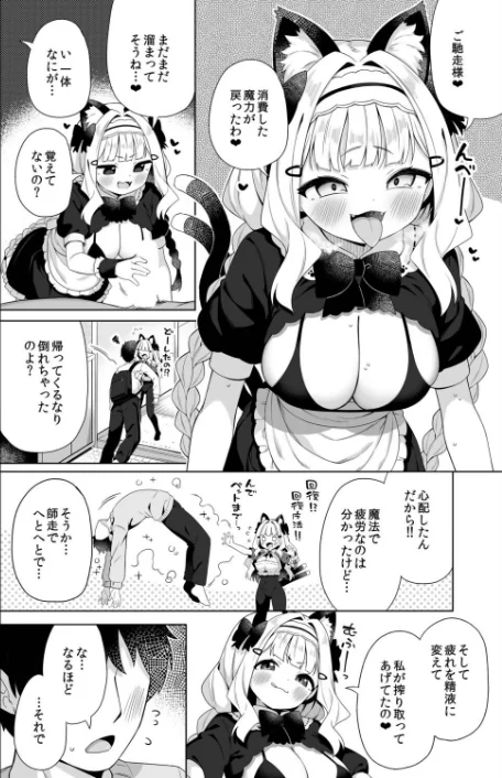 拾った魔導書でちんまい猫耳ちゃんとえっち出来る本（単話）[作]ぎゅうひもち Ziggurat編集部/〈エロ漫画〉 試し読みサンプル 6ページ目