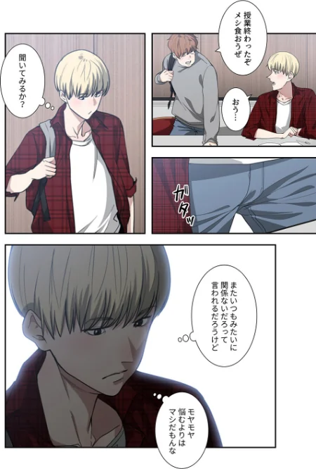 まだまだ青いくせに（単話）[作]Bolp アビョ4/〈エロ漫画〉 試し読みサンプル 4ページ目