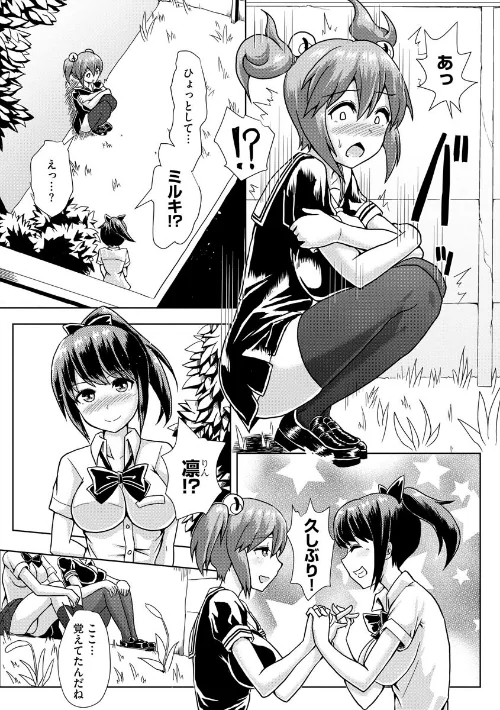 ふたプラ 〜一緒にふたなりプラクティス〜[作]双葉淀夢/〈エロ漫画〉 試し読みサンプル 11ページ目