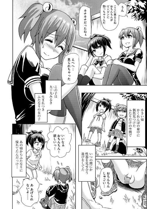 ふたプラ 〜一緒にふたなりプラクティス〜[作]双葉淀夢/〈エロ漫画〉 試し読みサンプル 12ページ目