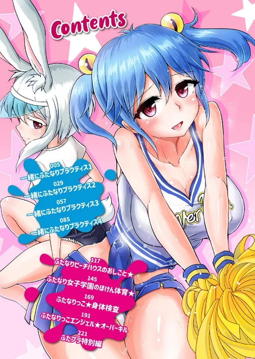ふたプラ 〜一緒にふたなりプラクティス〜[作]双葉淀夢/〈エロ漫画〉 試し読みサンプル 4ページ目