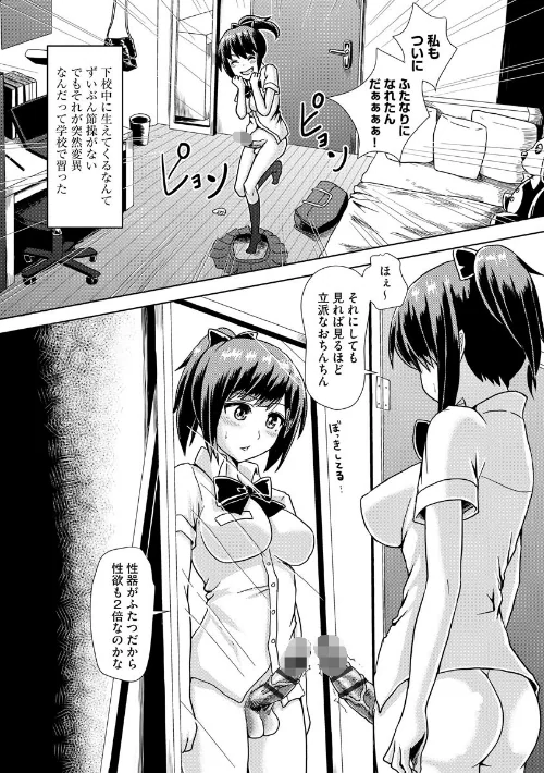 ふたプラ 〜一緒にふたなりプラクティス〜[作]双葉淀夢/〈エロ漫画〉 試し読みサンプル 6ページ目