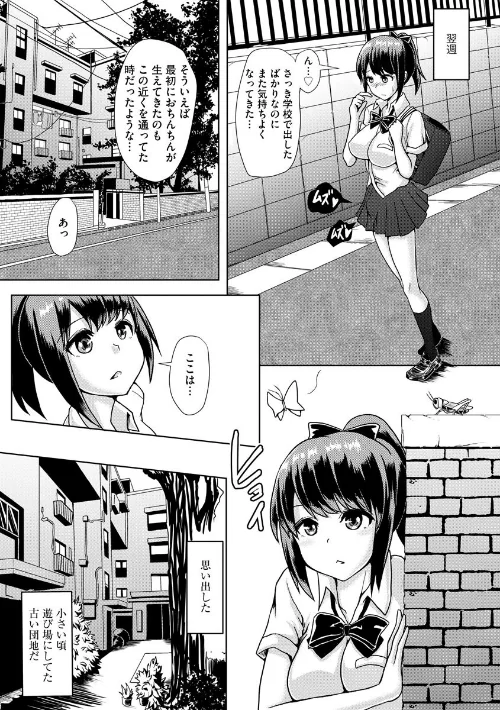 ふたプラ 〜一緒にふたなりプラクティス〜[作]双葉淀夢/〈エロ漫画〉 試し読みサンプル 9ページ目