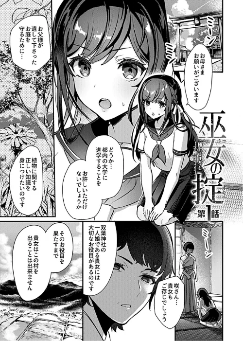 巫女の掟[作]ロジオネ/〈エロ漫画〉 試し読みサンプル 3ページ目