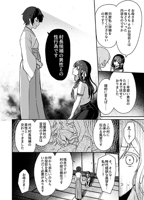 巫女の掟[作]ロジオネ/〈エロ漫画〉 試し読みサンプル 4ページ目