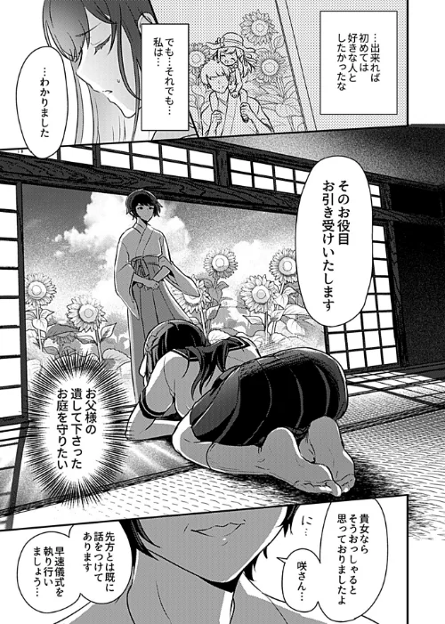 巫女の掟[作]ロジオネ/〈エロ漫画〉 試し読みサンプル 5ページ目