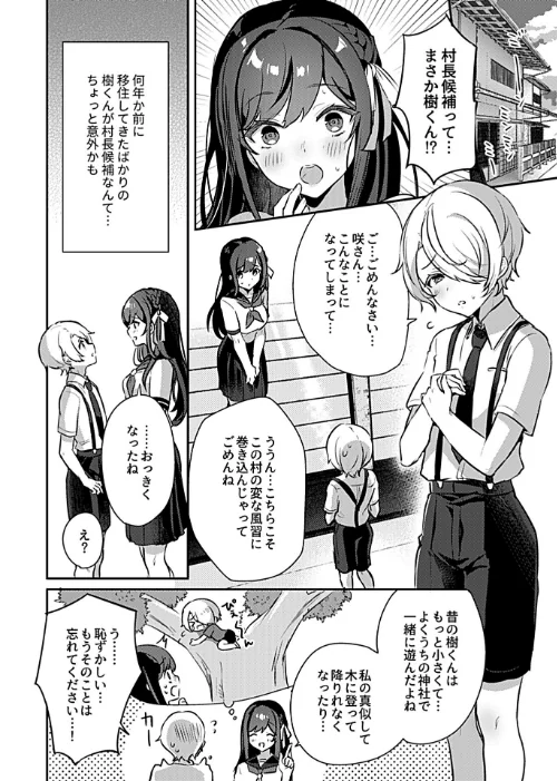 巫女の掟[作]ロジオネ/〈エロ漫画〉 試し読みサンプル 6ページ目