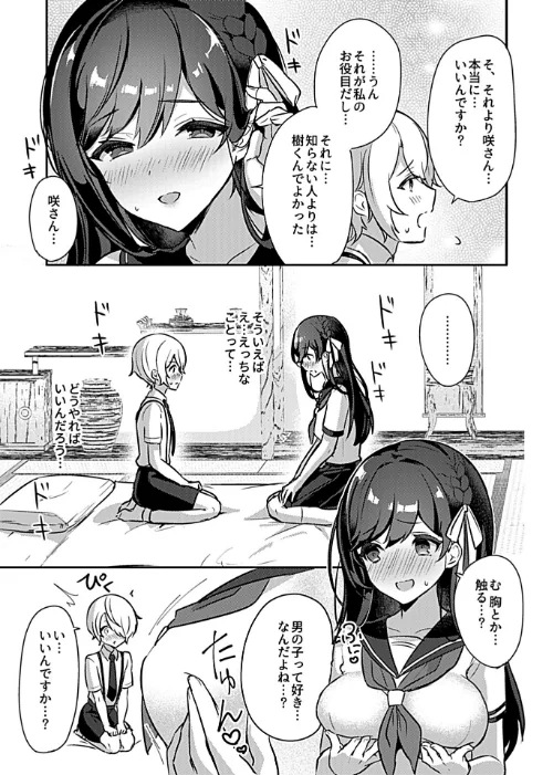 巫女の掟[作]ロジオネ/〈エロ漫画〉 試し読みサンプル 7ページ目