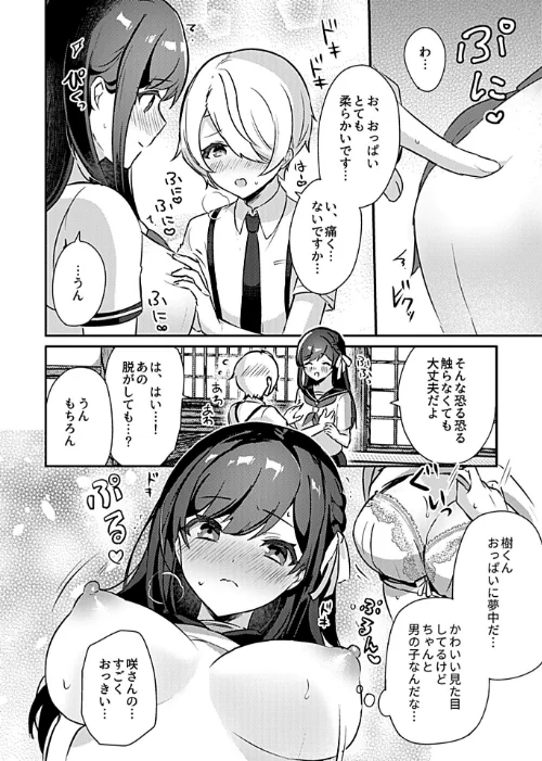 巫女の掟[作]ロジオネ/〈エロ漫画〉 試し読みサンプル 8ページ目