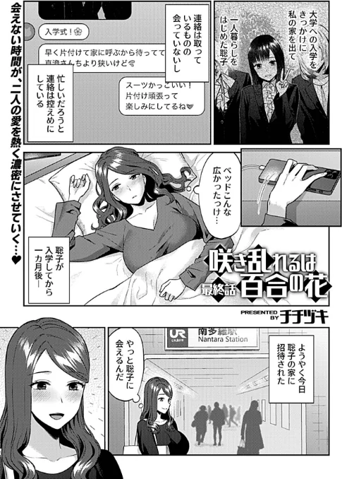 咲き乱れるは百合の花（単話）[作]チチヅキ/〈エロ漫画〉 試し読みサンプル 3ページ目