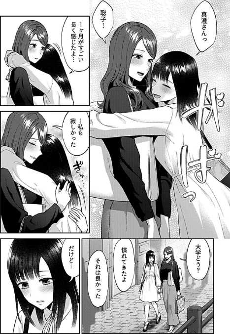 咲き乱れるは百合の花（単話）[作]チチヅキ/〈エロ漫画〉 試し読みサンプル 4ページ目