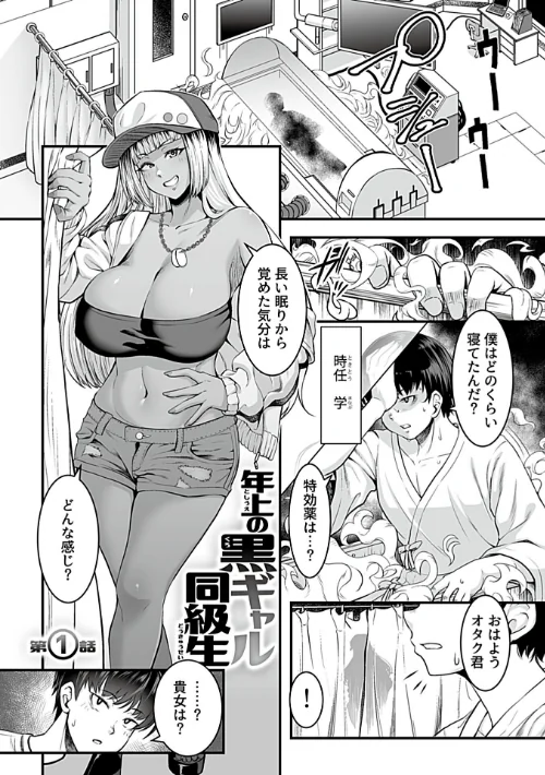 年上の黒ギャル同級生[作]砂浜のさめ/〈エロ漫画〉 試し読みサンプル 3ページ目