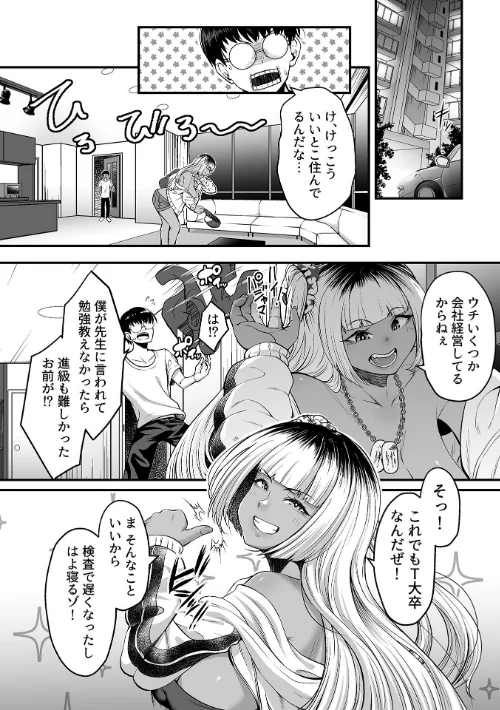 年上の黒ギャル同級生[作]砂浜のさめ/〈エロ漫画〉 試し読みサンプル 6ページ目