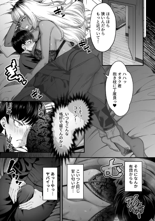 年上の黒ギャル同級生[作]砂浜のさめ/〈エロ漫画〉 試し読みサンプル 7ページ目