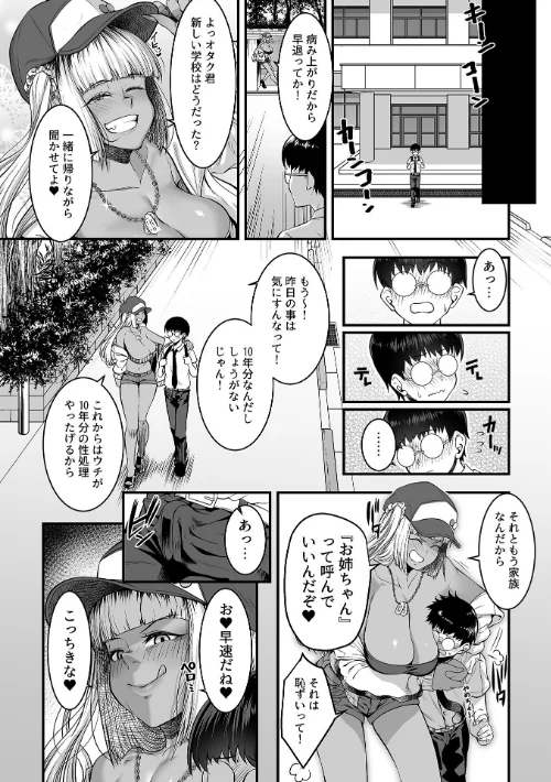 年上の黒ギャル同級生[作]砂浜のさめ/〈エロ漫画〉 試し読みサンプル 10ページ目