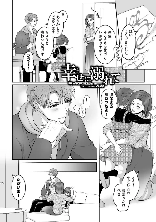 別冊COMIC GEE アンソロジー 他人棒って、やっぱり最高 肉欲に酔い乱れる女たち[作]むらさき朱 乙飯みかげ 三木内指定 zen9 空蜂ミドロ ぷらぐ/〈エロ漫画〉 試し読みサンプル 16ページ目