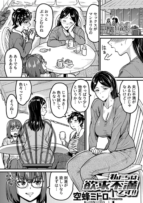 別冊COMIC GEE アンソロジー 他人棒って、やっぱり最高 肉欲に酔い乱れる女たち[作]むらさき朱 乙飯みかげ 三木内指定 zen9 空蜂ミドロ ぷらぐ/〈エロ漫画〉 試し読みサンプル 19ページ目