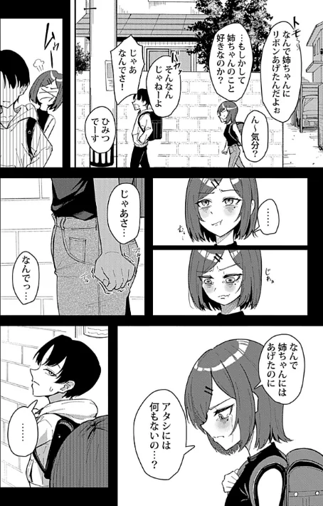 おっきい幼馴染の姉妹と思わずヤッてしまった話（単話）[作]九條シマ/〈エロ漫画〉 試し読みサンプル 3ページ目