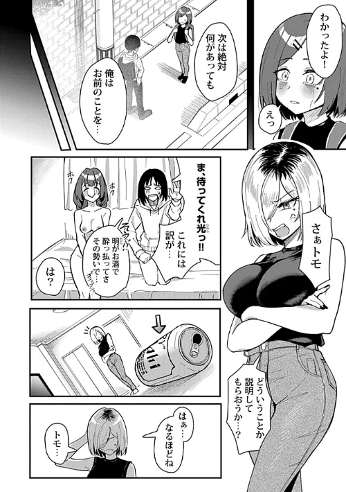 おっきい幼馴染の姉妹と思わずヤッてしまった話（単話）[作]九條シマ/〈エロ漫画〉 試し読みサンプル 4ページ目