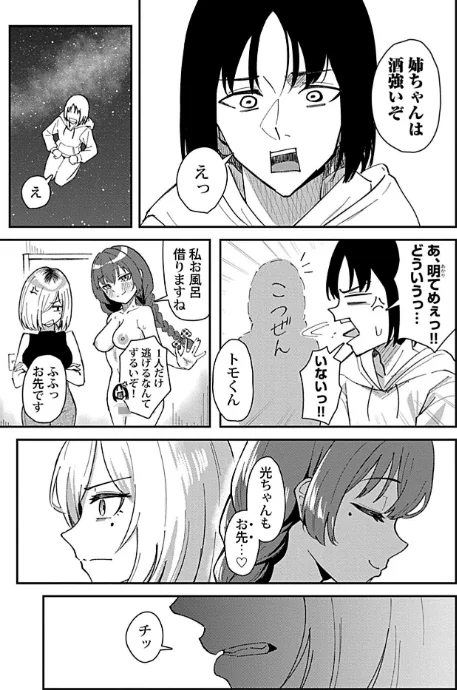 おっきい幼馴染の姉妹と思わずヤッてしまった話（単話）[作]九條シマ/〈エロ漫画〉 試し読みサンプル 5ページ目