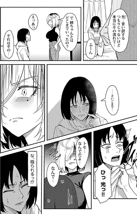 おっきい幼馴染の姉妹と思わずヤッてしまった話（単話）[作]九條シマ/〈エロ漫画〉 試し読みサンプル 6ページ目