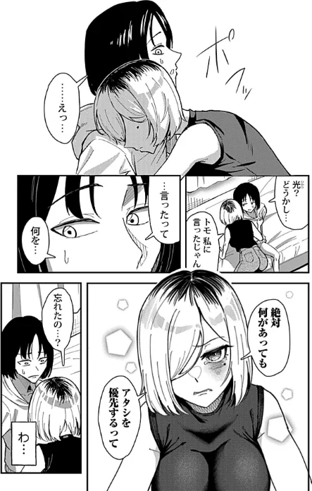 おっきい幼馴染の姉妹と思わずヤッてしまった話（単話）[作]九條シマ/〈エロ漫画〉 試し読みサンプル 7ページ目