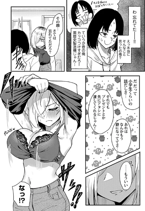 おっきい幼馴染の姉妹と思わずヤッてしまった話（単話）[作]九條シマ/〈エロ漫画〉 試し読みサンプル 8ページ目