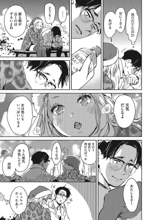 クリスマスの夜に。（単話）[作]森万平/〈エロ漫画〉 試し読みサンプル 3ページ目