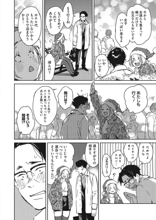 クリスマスの夜に。（単話）[作]森万平/〈エロ漫画〉 試し読みサンプル 4ページ目
