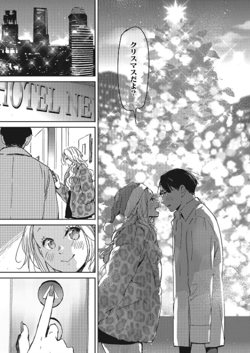 クリスマスの夜に。（単話）[作]森万平/〈エロ漫画〉 試し読みサンプル 5ページ目