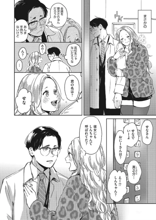 クリスマスの夜に。（単話）[作]森万平/〈エロ漫画〉 試し読みサンプル 6ページ目
