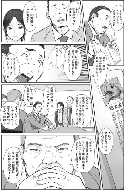 篠宮さんの憂鬱（単話）[作]あらくれ/〈エロ漫画〉 試し読みサンプル 2ページ目