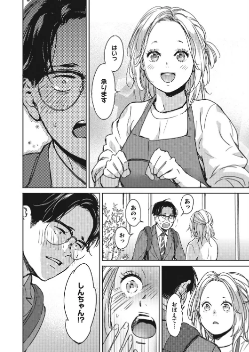 もういちど君と、（単話）[作]森万平/〈エロ漫画〉 試し読みサンプル 2ページ目
