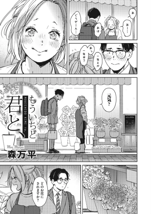 もういちど君と、（単話）[作]森万平/〈エロ漫画〉 試し読みサンプル 3ページ目
