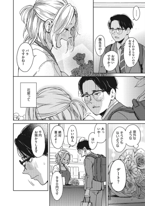 もういちど君と、（単話）[作]森万平/〈エロ漫画〉 試し読みサンプル 4ページ目