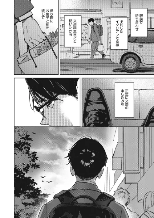 もういちど君と、（単話）[作]森万平/〈エロ漫画〉 試し読みサンプル 6ページ目
