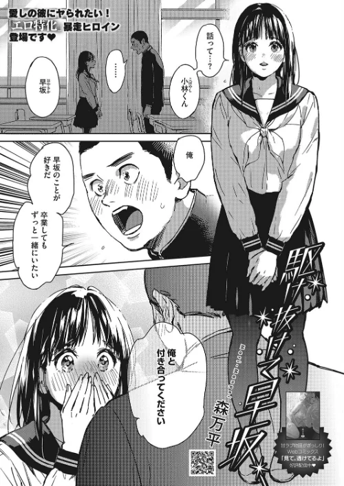 駆け抜けて早坂（単話）[作]森万平/〈エロ漫画〉 試し読みサンプル 2ページ目